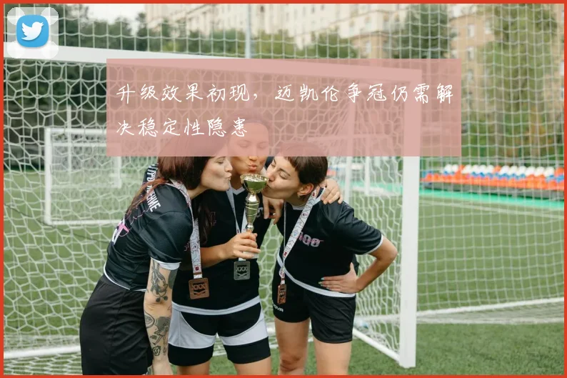 升级效果初现,迈凯伦争冠仍需解决稳定性隐患